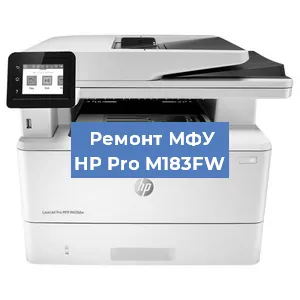 Замена тонера на МФУ HP Pro M183FW в Самаре